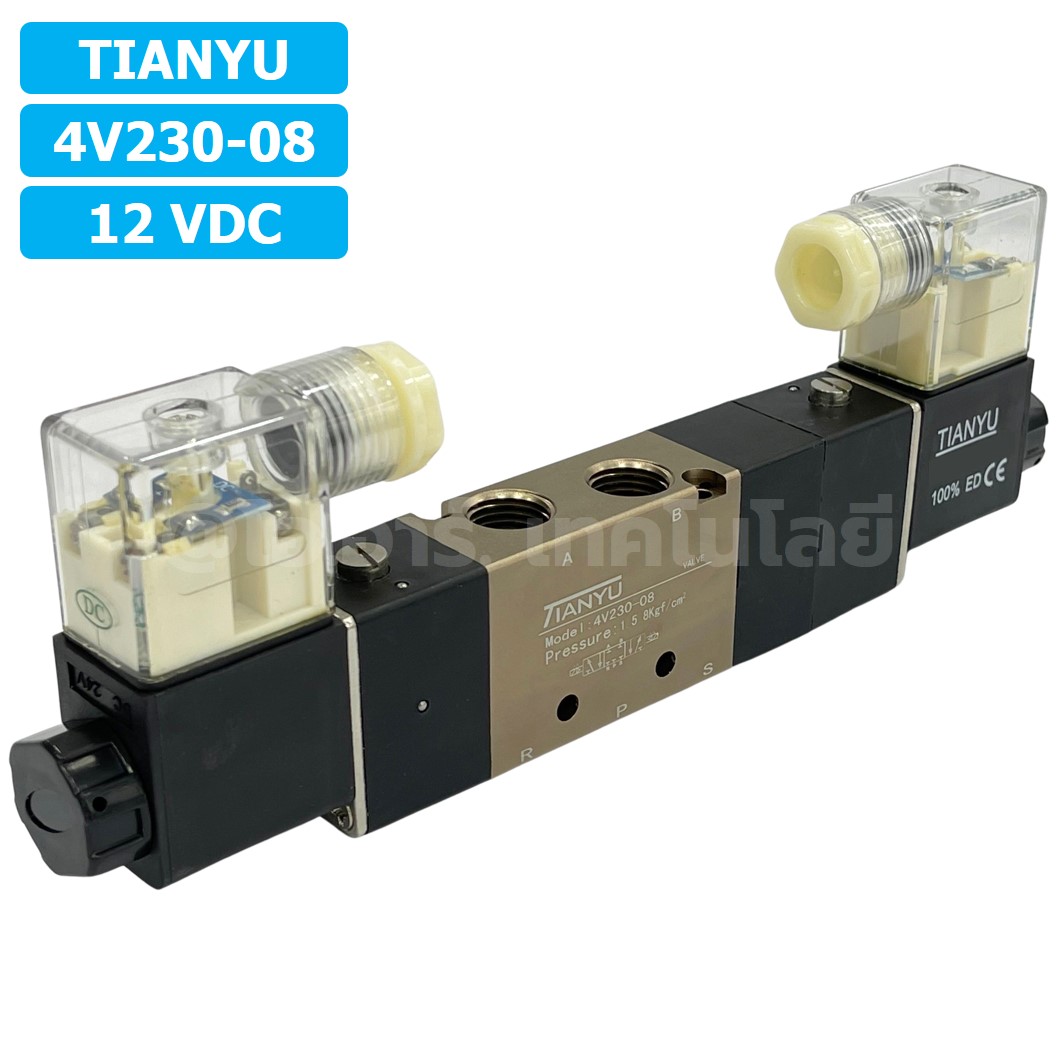 4V230-08 12VDC โซลินอยด์วาล์ว คอยล์ 2 ข้าง 5/3 Double coil Solenoid Valve Pneumatic TIANYU 4V-230-08
