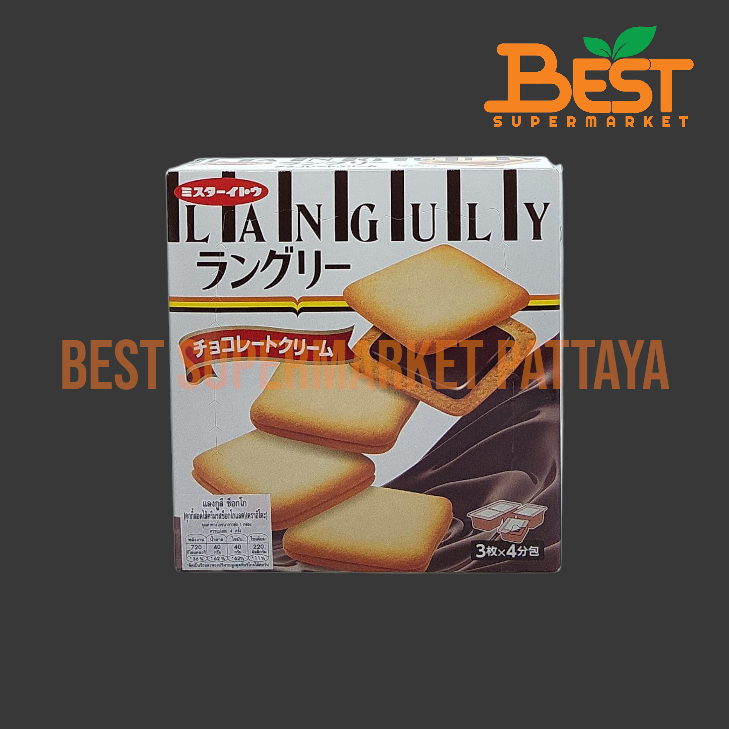 อิโตะ คุกกี้สอดไส้ครีมรสช็อกโกแลต 132 กรัม. ITO BRAND. Languly Choco. 132 g.