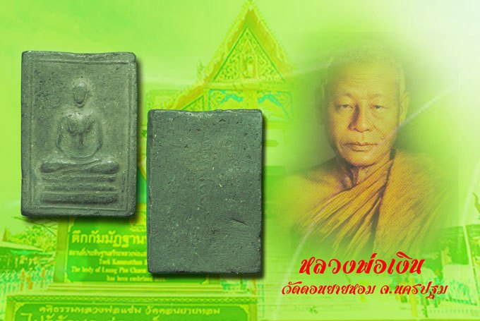 *38805 พระสมเด็จว่านยาสองพี่น้อง (สมเด็จหลวงพ่อดำ) วัดเสน่หา ม ปี ๒๕๐๖ นครปฐม 36