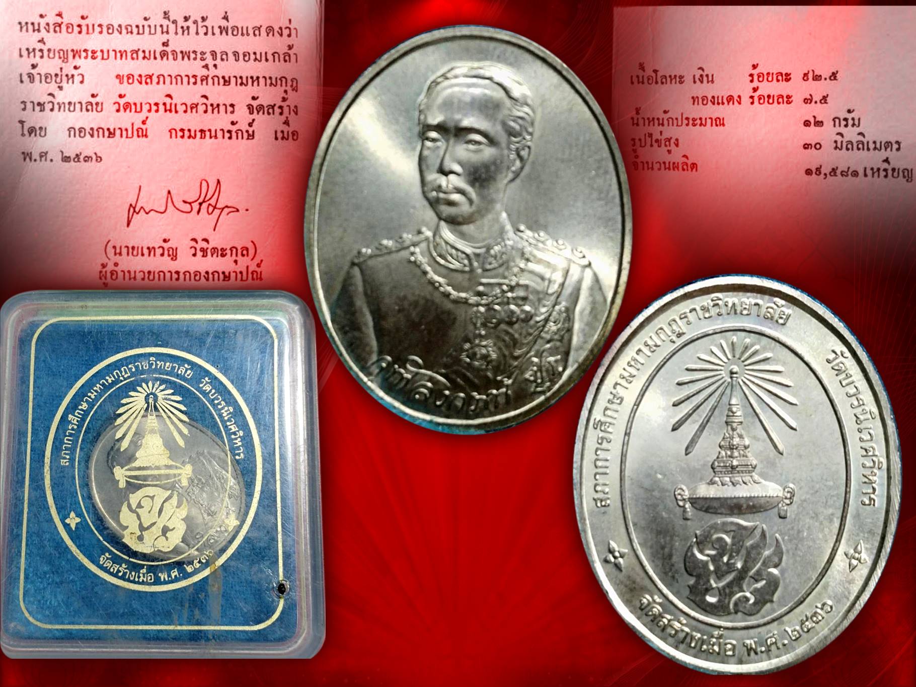 เหรียญเสด็จพ่อ รัชกาลที่ 5 หลัง จปร. เนื้อเงิน ปี 2530 สภาการศึกษามหามกุฏราชวิทยาลัย วัดบวรนิเวศวิหาร พร้อมกล่องเดิมๆ งามๆ ครับ