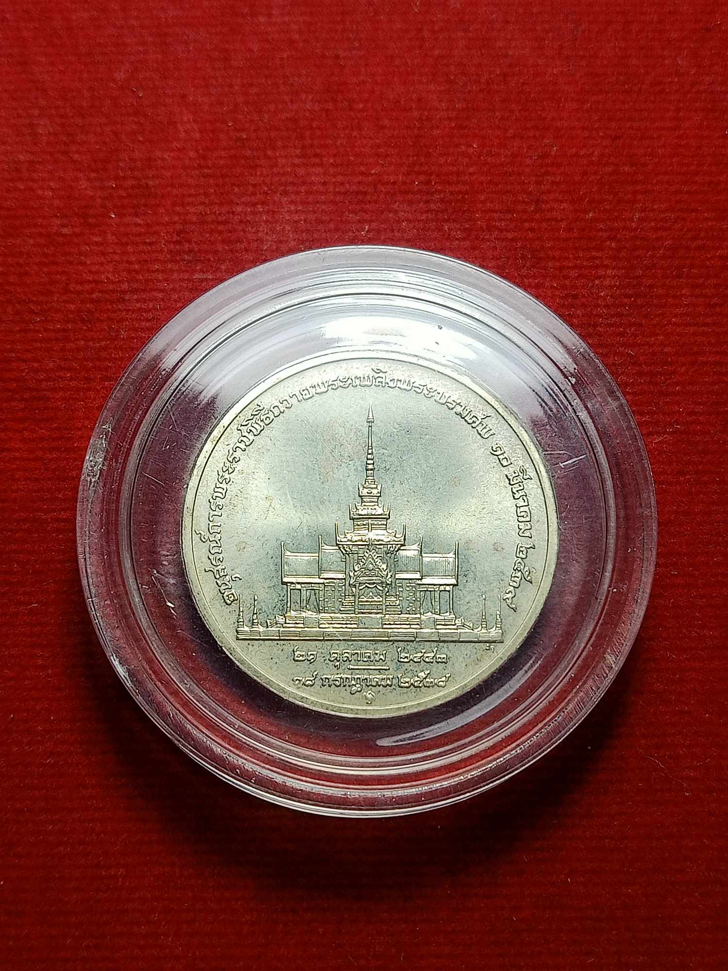 เหรียญสมเด็จย่า พิธีถวายพระเพลิงพระบรมศพ ปี 2539 (SKU-03701)