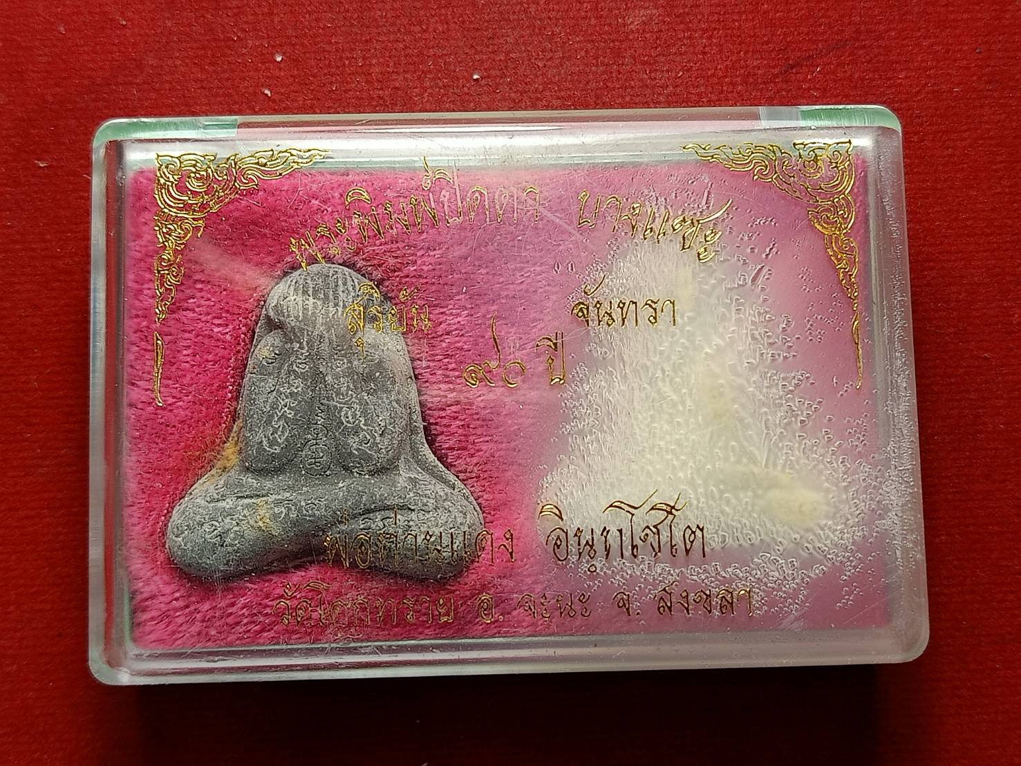 พระปิดตาพิมพ์บางแซะ สุริยัน-จันทรา 90 ปี ลพ.แดง โคกทราย จ.สงขลา (SKU-07177)