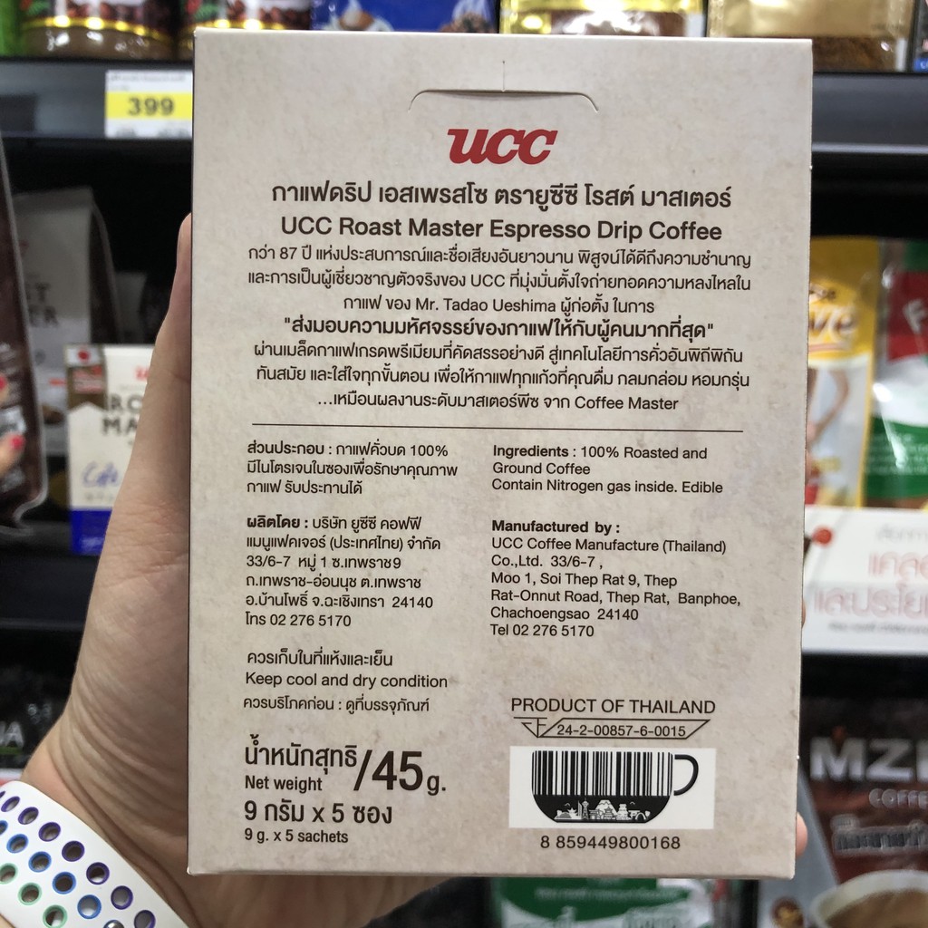 ยูซีซี กาแฟดริป โรสต์ มาสเตอร์ 9 กรัม x 5 ซอง UCC Roast Master Drip Coffee 9 g. x 5 Sachets