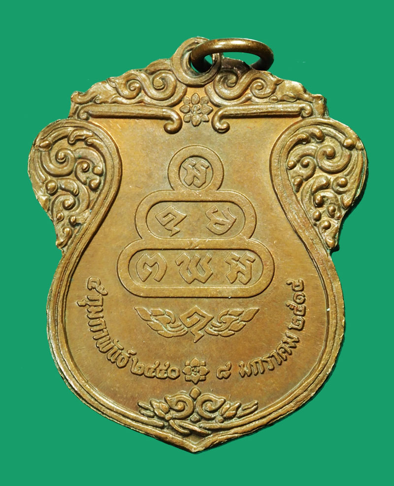ขายแล้ว*35363 เหรียญเจ้าคุณนรรัตน์ วัดเทพศิรินทร์ กรุงเทพ ปี 2514 (หลวงปู่โต๊ะ ประดู่ฉิมพลีร่วมปลุกเสก) 10