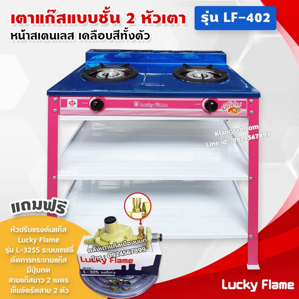 Lucky Flame เตาแก๊สเคลือบสี 2 หัวเตา ตั้งพื้น ลัคกี้เฟลม รุ่น LF-402 (สีชมพูบานเย็น หัวปรับเซฟตี้ครบชุด)