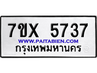 จองทะเบียนรถ 7ขx 5737 จากกรมขนส่ง อย่างถูกต้อง