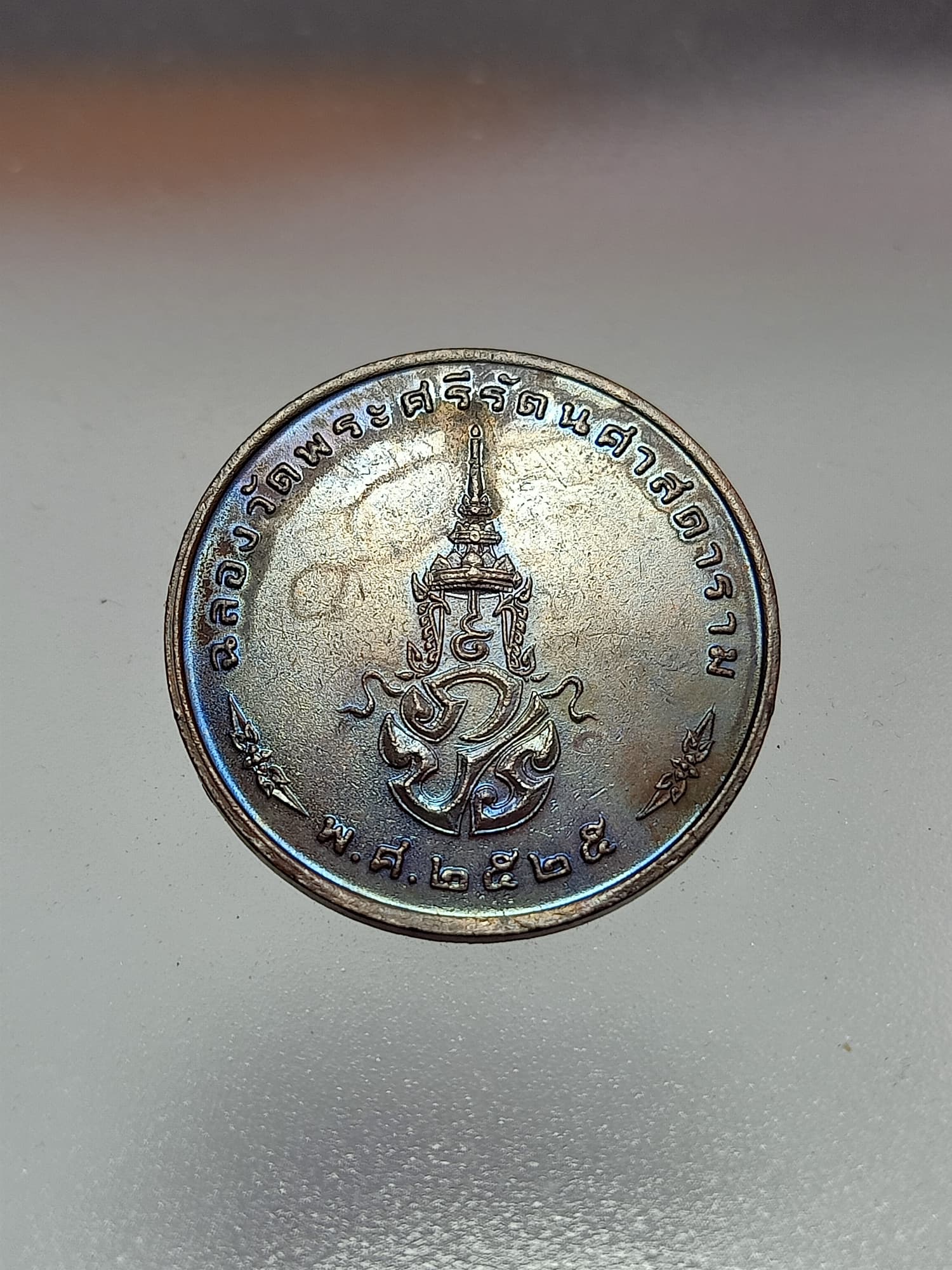 เหรียญกลม พระแก้วมรกต ภปร. วัดพระศรีรัตนศาสดาราม (SKU-00263)