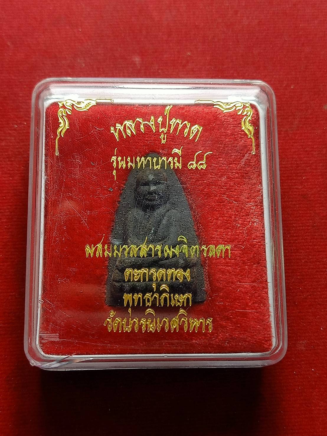 พระผงหลวงปู่ทวด รุ่นมหาบารมี 88 ผสมมวลสาร ผงจิตรลดา ตะกรุดทอง พทุธาภิเษก วัดบวรนิเวศวิหาร พร้อมกล่อง (SKU-07286)