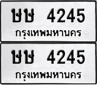 PAITABIEN 4245 ทะเบียนรถ ษษ 4245 ผลรวมดี 23 (12)