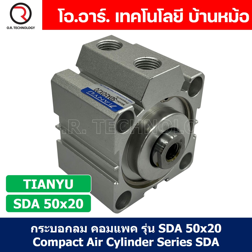 (1ชิ้น) SDA 50x20 กระบอกลมคอมแพค กระบอกลม รุ่นคอมแพค Compact Air Cylinder SDA Series แบบคอมแพค