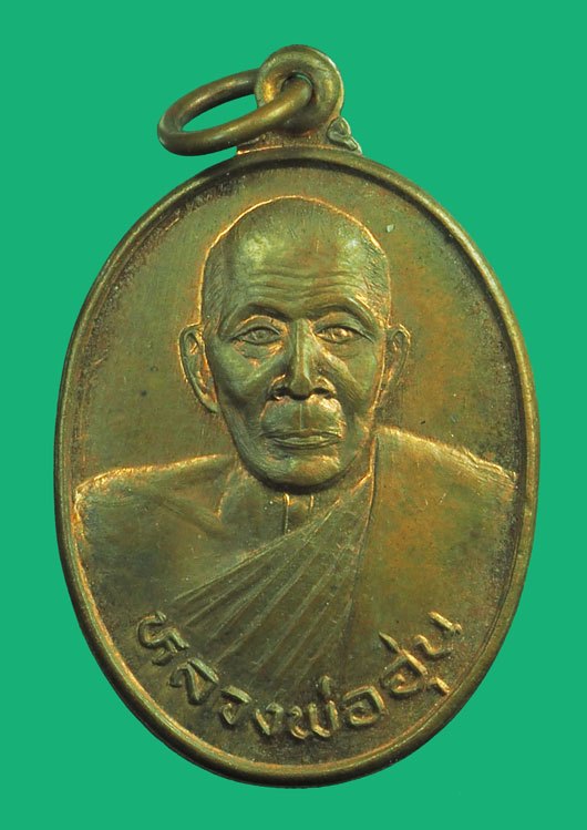 *38907 เหรียญครูบาอุ่น วัดป่าแดง ปี 2537 เชียงใหม่ 31