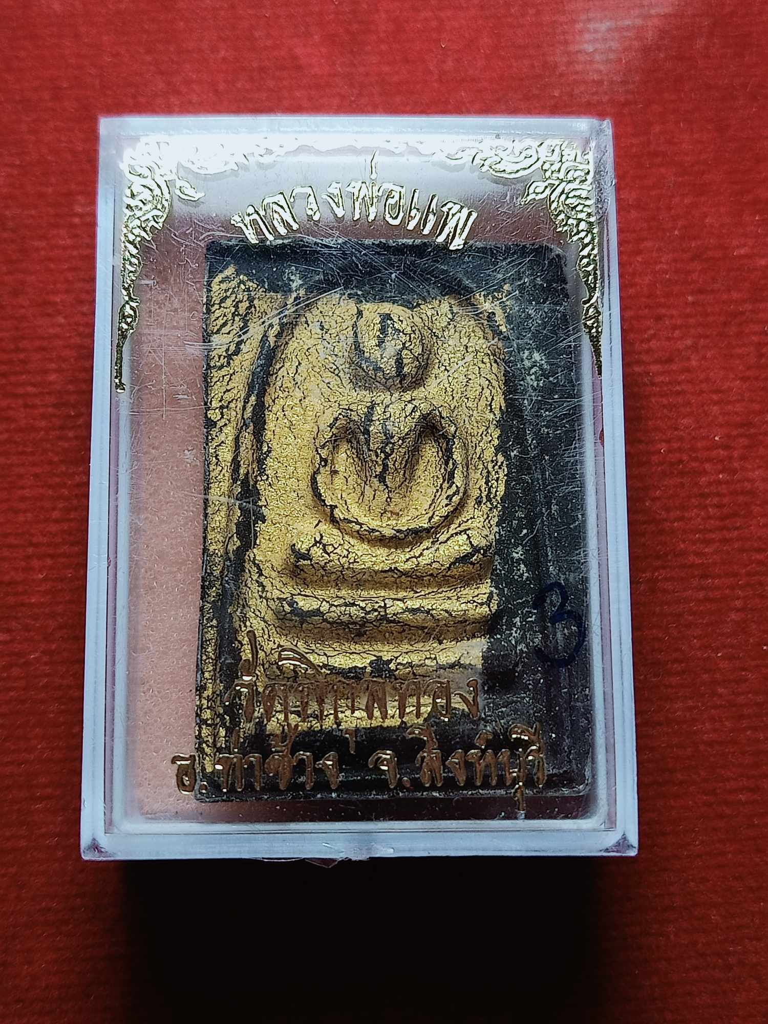 พระสมเด็จหลวงพ่อแพ วัดพิกุลทอง จ.สิงห์บุรี พร้อมกล่อง (SKU-03640)