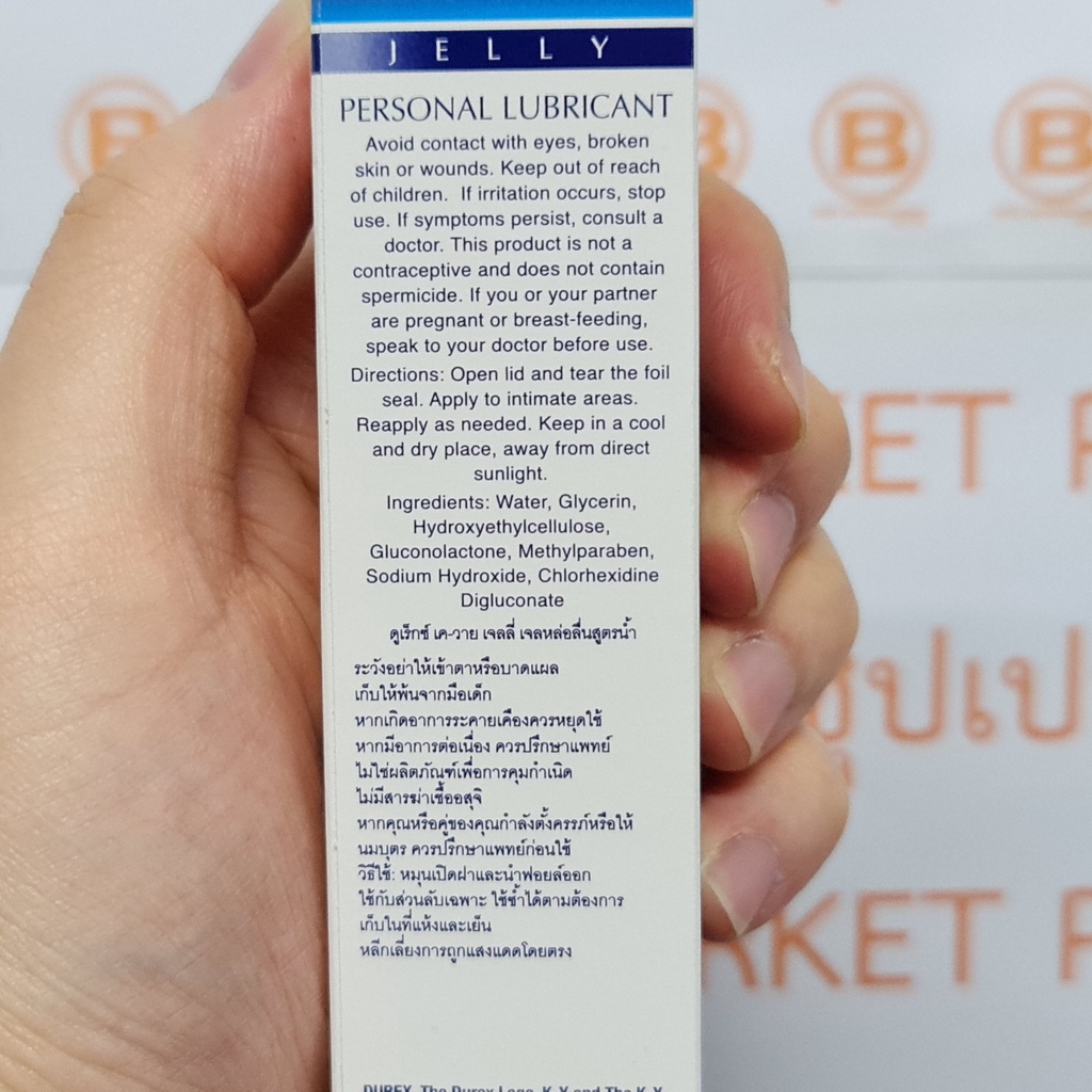 ดูเร็กซ์ เค-วาย เจลลี่ เจลหล่อลื่นสูตรน้ำ 50 กรัม Durex KY Personal Lubricant 50 g.