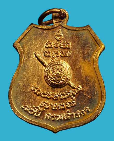ขายแล้ว*36805 เหรียญพระพุทธโสธร 80 ปี กรมตำรวจ ปี 2538 พร้อมกล่องตลับเดิม 25