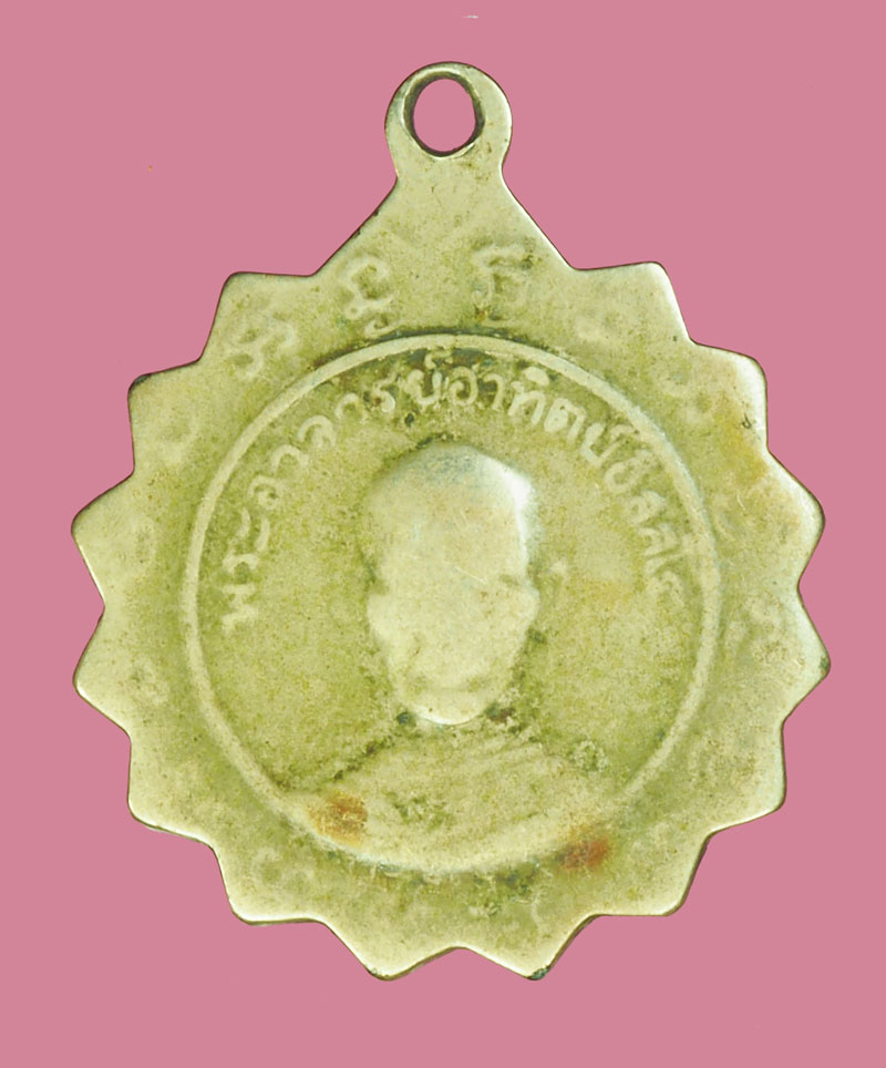 *38718 เหรียญหลวงพ่อนอ หลัง พระอาจารย์อาทิตย์ อิสสโร วัดกลางท่าเรือ เนื้ออัลปาก้า จ.อยุธยา 50