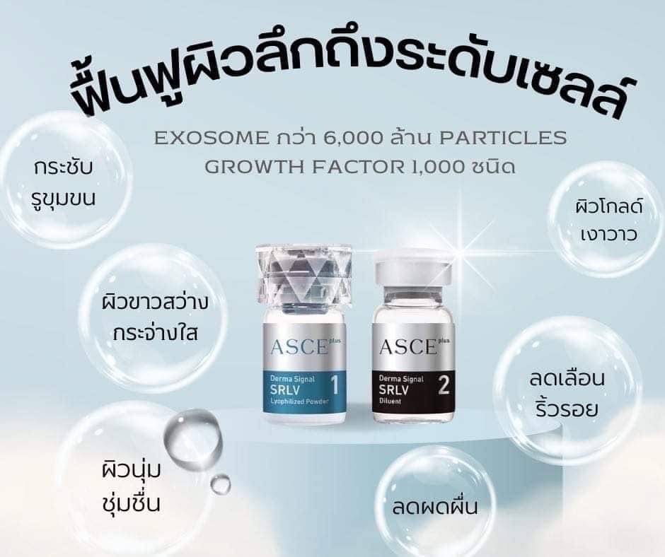 ASCE+ SRLV Exosome ฟื้นฟูผิว รูขุมขนกระชับ ใบหน้าอิ่มฟูชุ่มชื่น กระจ่างใส