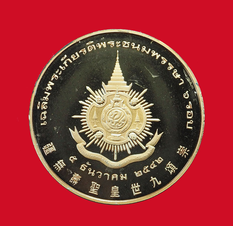 *31598 เหรียญในหลวงรัชกาลที่ 9 ทรงงาน เฉลิมพระเกียรติ ปี 2542 เนื้อทองแดงขัดเงา 5