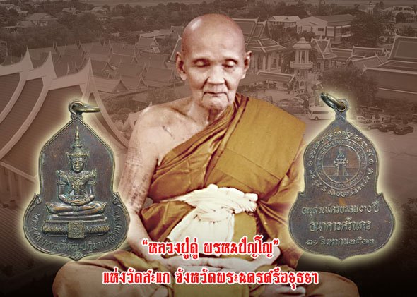 ขายแล้ว*38155 เหรียญพระเก้วมรกต ธนาคารศรีนคร จัดสร้าง ปี 2523 (หลวงปู่ดู่ วัดแก ร่วมปลกเสก) 10