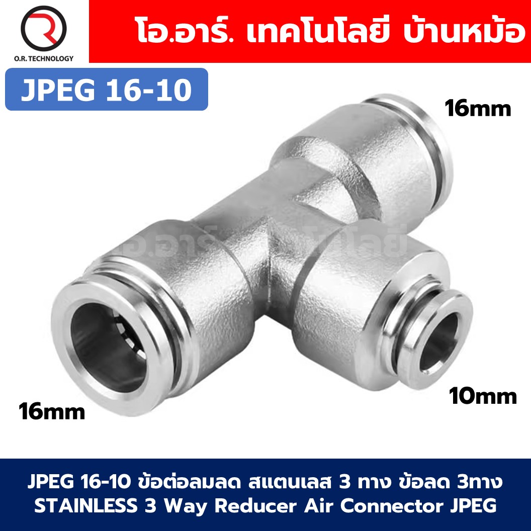 JPEG ข้อต่อลมลด สแตนเลส 3 ทาง ข้อลด 3ทาง STAINLESS 3 Way Reducer Air Connector JPEG ข้อต่อลม 3ทาง ตัว T Air Fitting JPEG6-4/8-4/8-6/10-6/10-8/12-10/14-10/14-12/16-10/16-12