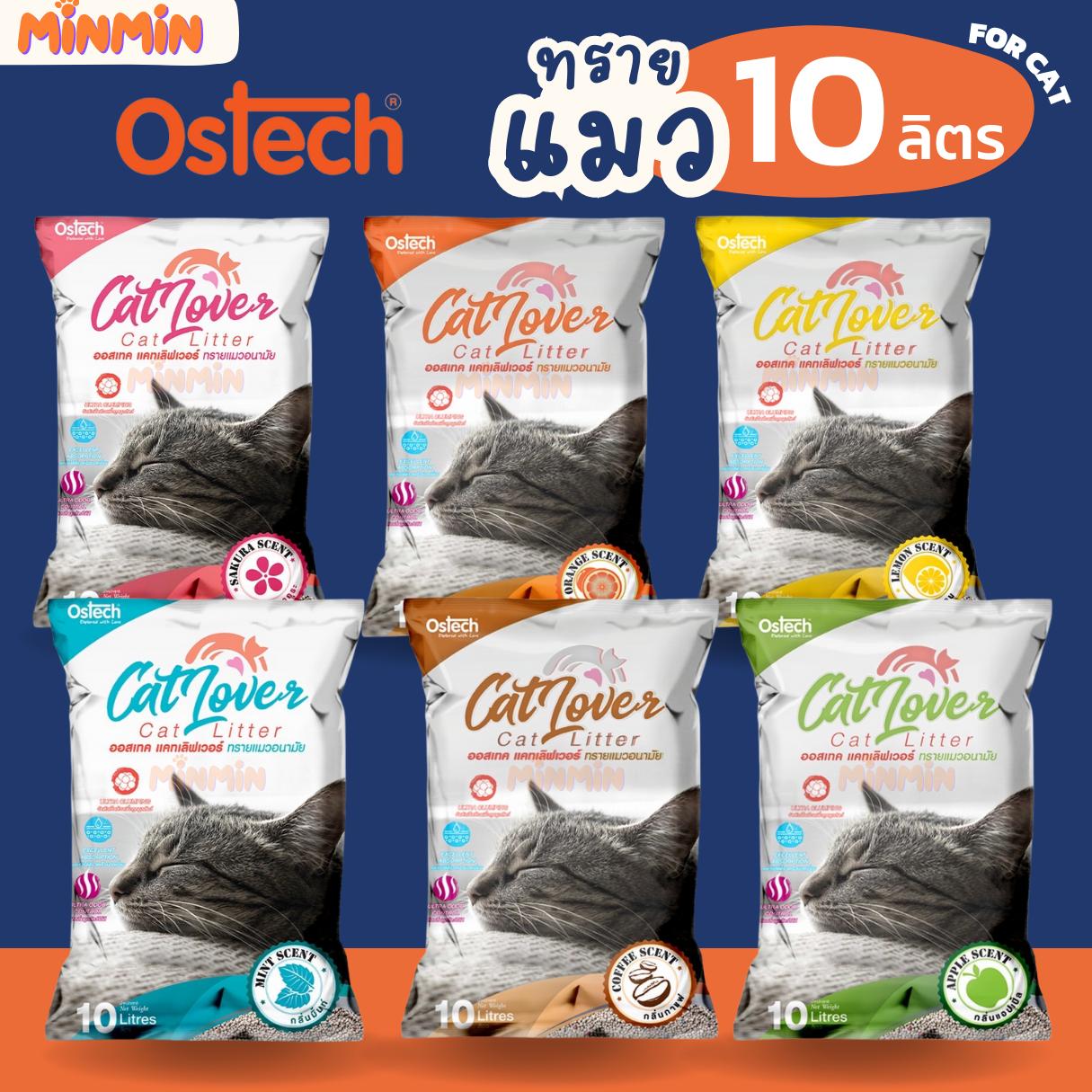 [ 1 ถุง ] ทรายแมว 10 ลิตร Ostech ออสเทค CatLover แคทเลิฟเวอร์ Cat Lover 10L