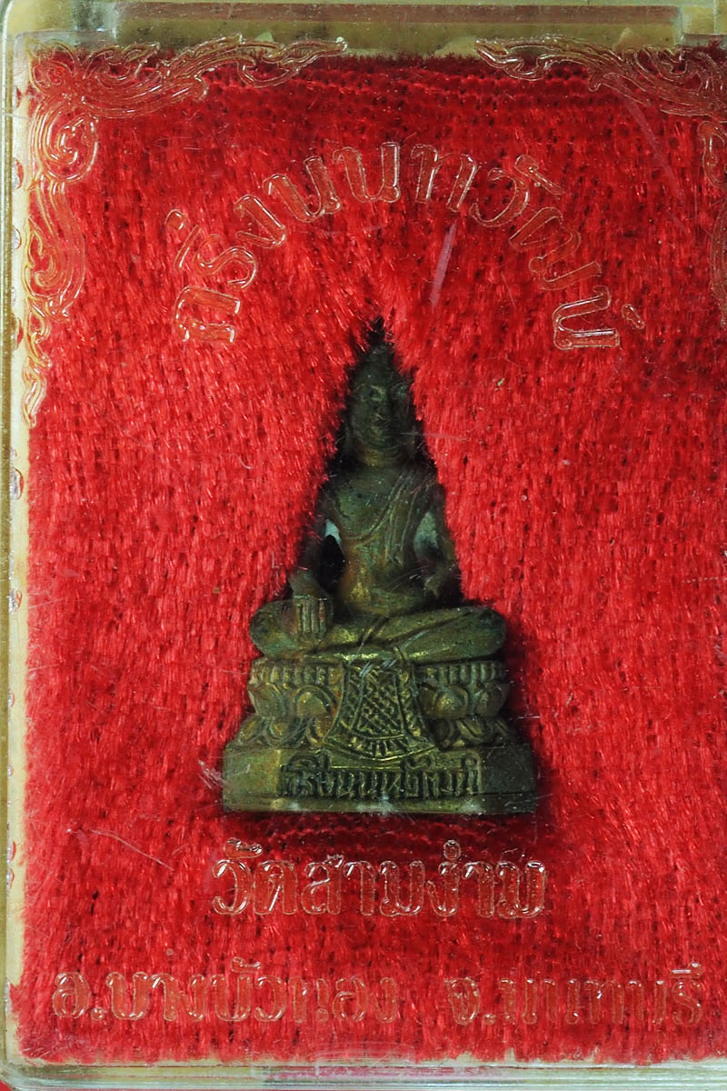 *28137 พระกริ่ง นนทวัฒน์ วัดสามง่าม นนทบุรี กล่องเดิม 1