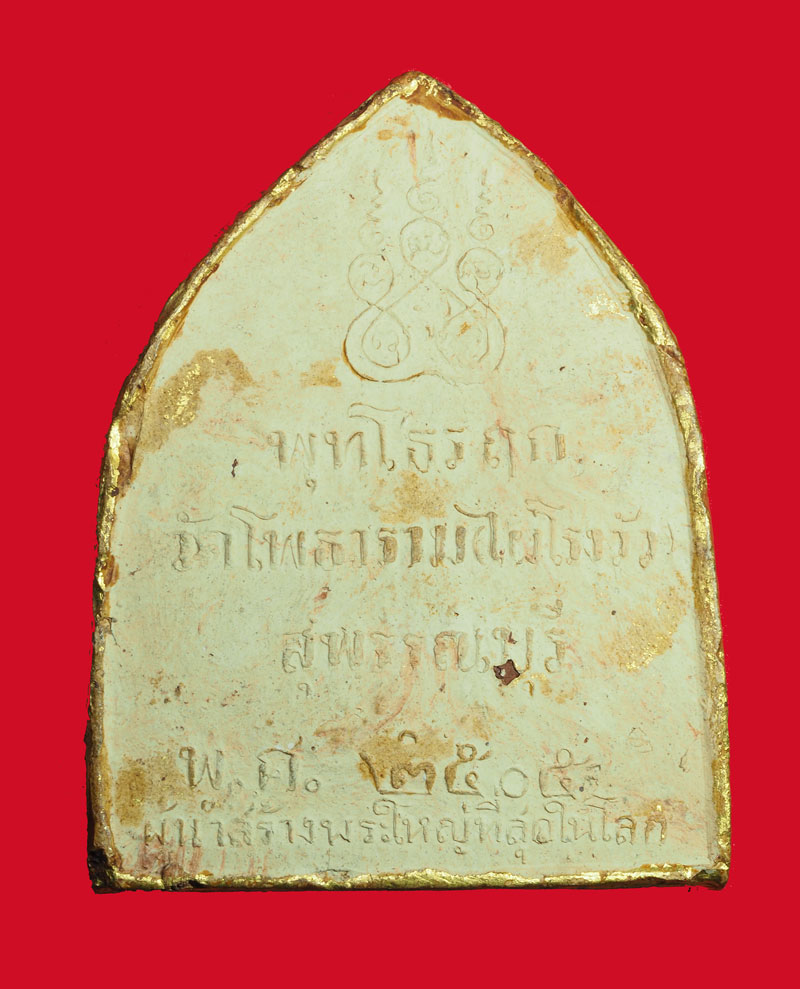 *31810 พระรูปเหมือนหลวงพ่อขอม วัดไผ่โรงวัว สุพรรณบุรี ลงทอง 84