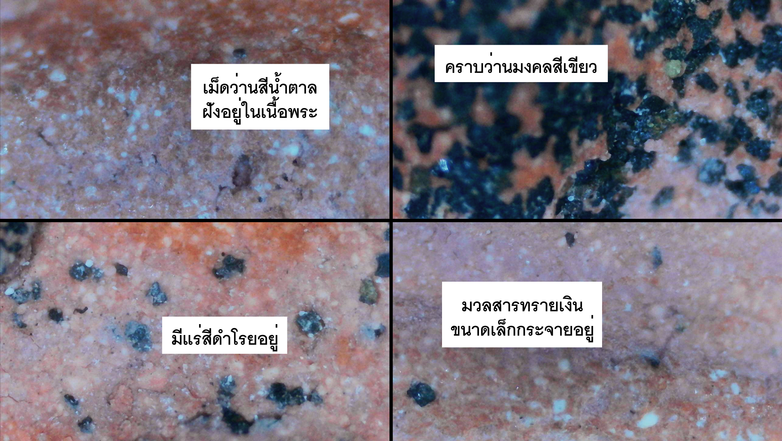 พระปิดตา วัดประสาทบุญญาวาส เนื้อแดง โรยแร่ ปี 2506