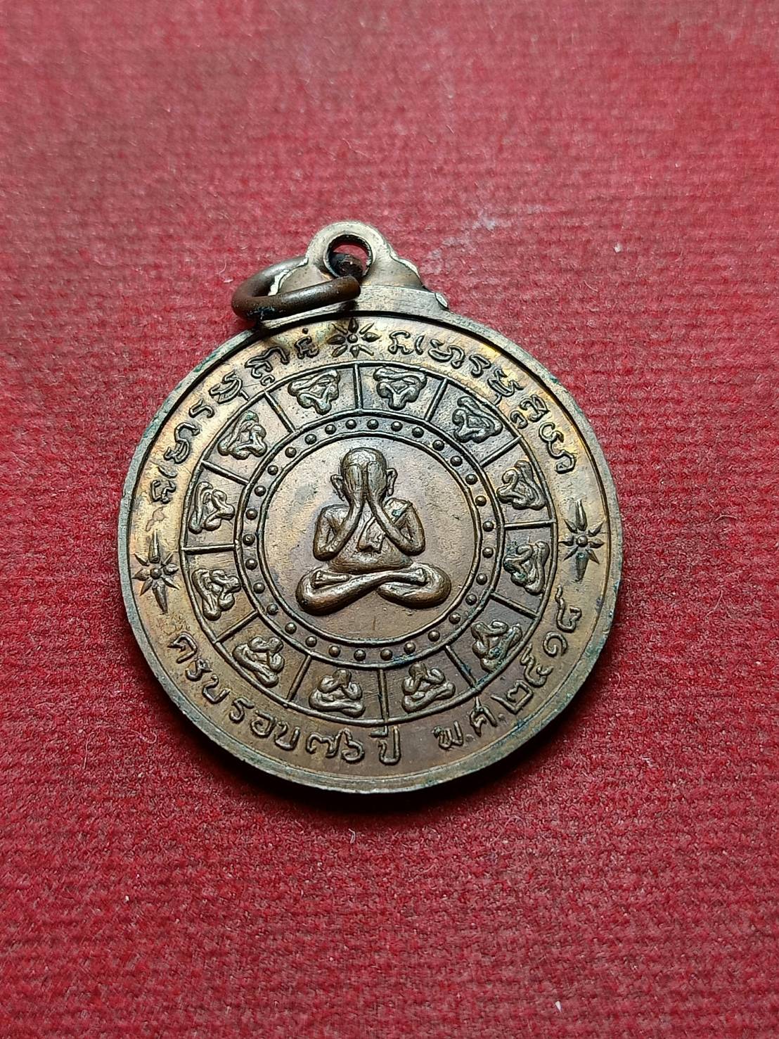 เหรียญพระอาจารย์ฝั้น อาจาโร หลังพระปิดตา วัดป่าอุดมสมพร จ.สกลนคร (SKU-07463)