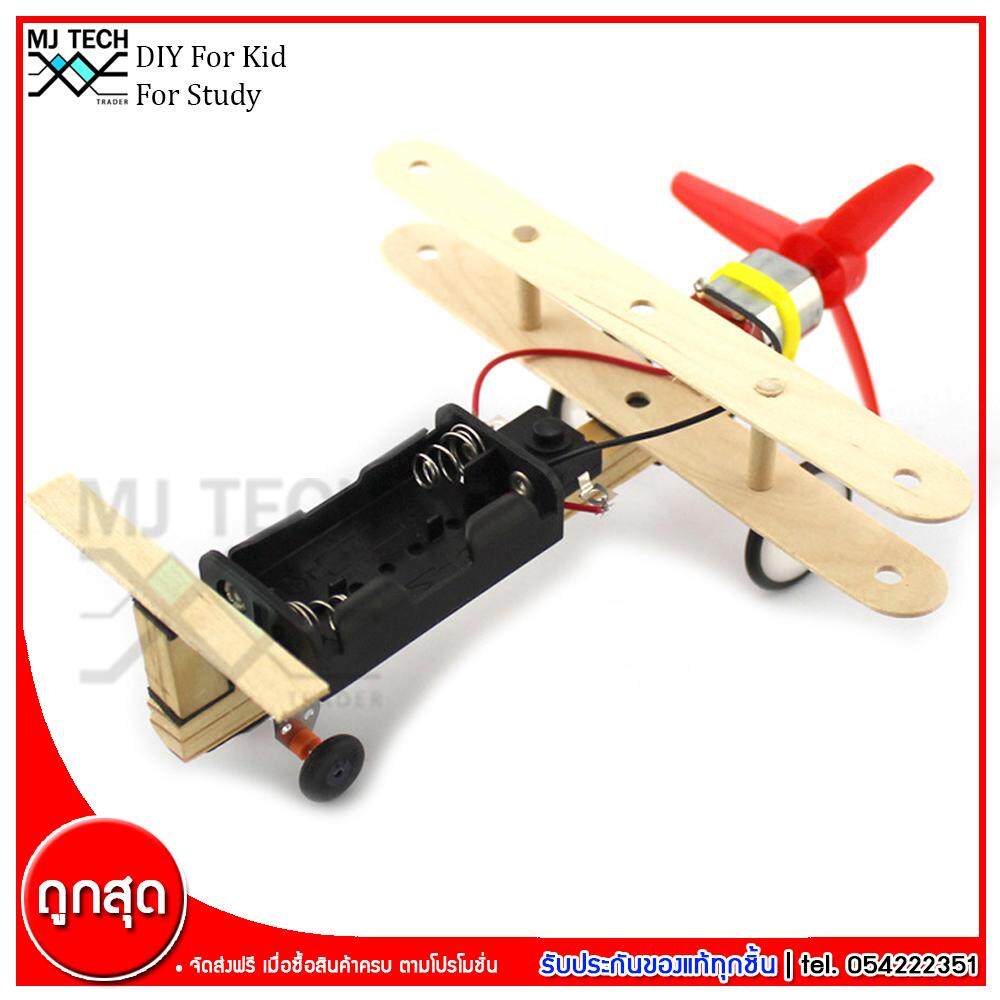 MJ-Tech ชุดที่ 3 จำลอง เครื่องบิน ชุดของเล่น DIY เสริมสร้างการเรียนรู้ สำหรับเด็ก ชุดเพื่อการศึกษาวิทยาศาสตร์