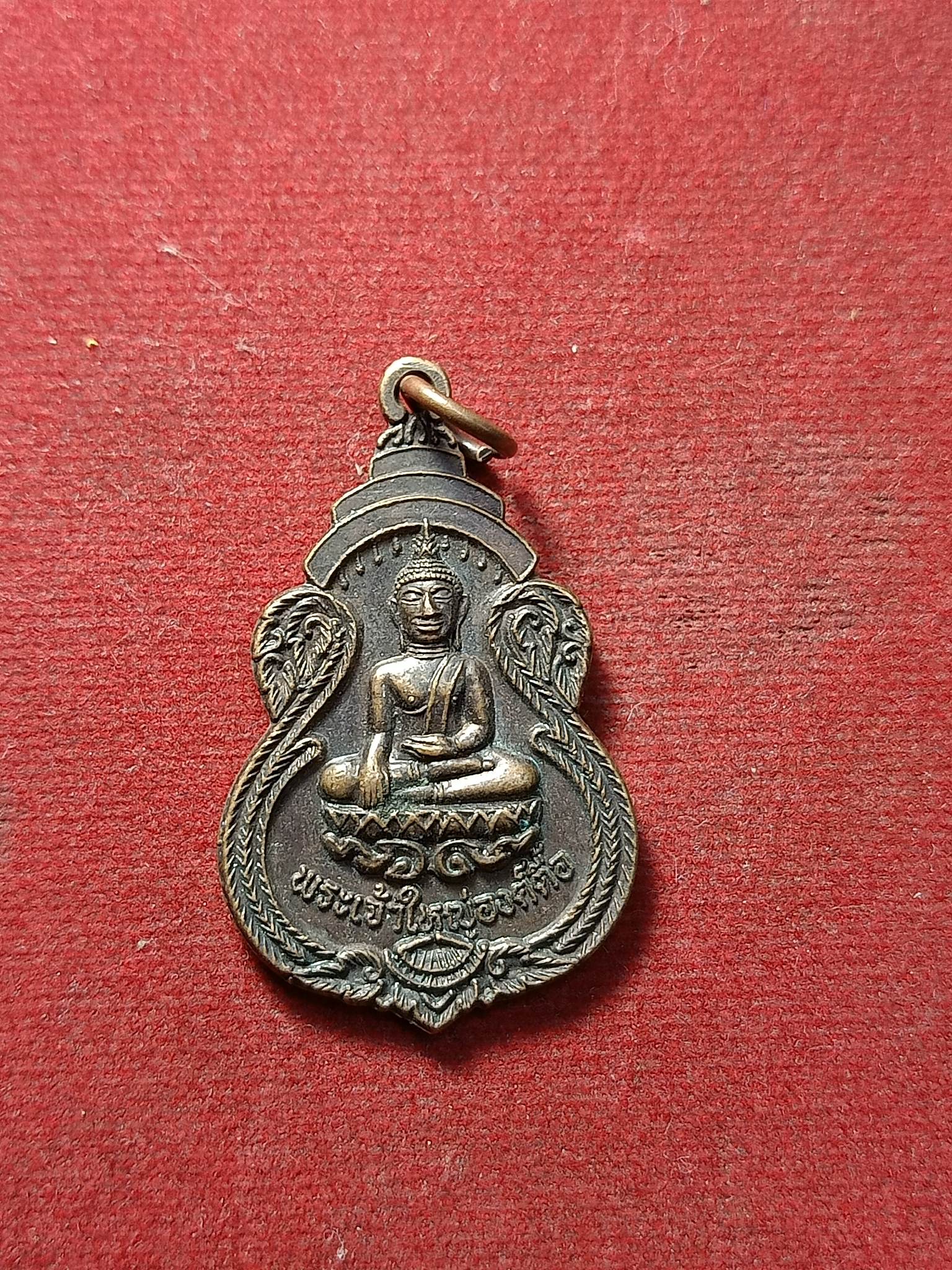 เหรียญพระเจ้าใหญ่องค์ตื้อ วัดปากแซง ปี 2520 จ.อุบลราชธานี (SKU-02106)