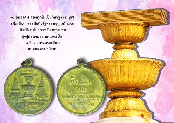 *38845 เหรียญทีระลึก งานฉลองรัฐธรรมนูญ ปี 2481 ขอบกระบอก ห่วงเชื่อมเก่า 10