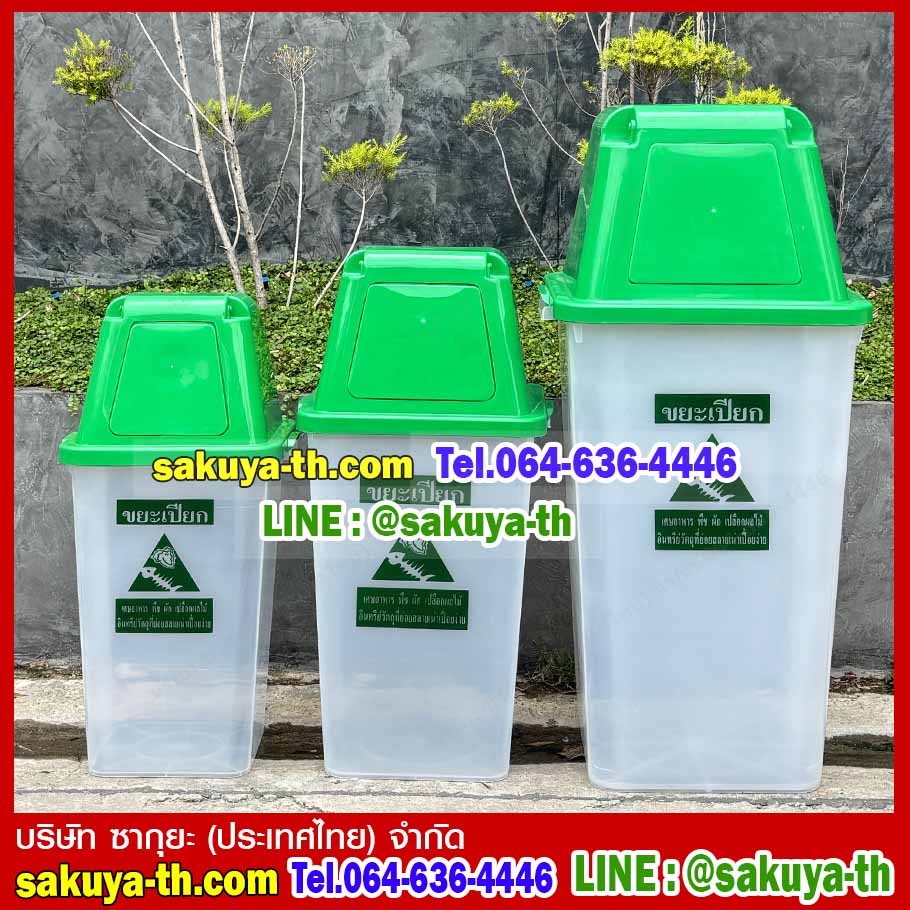 ถังขยะ กทม. สีใส ฝาสี พร้อมฝาครอบทรงสูง 120 ลิตร