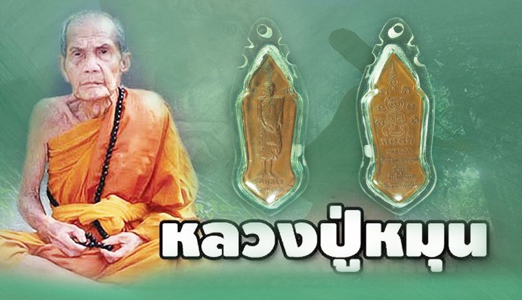 *38978 เหรียญยืนหลวงพ่อกวย วัดโฆษิตราราม ออกวัดซับลำใย ปี 2546 เลี่ยมพลาสติก(หลวงปู่หมุน วัดบ้านจาน ร่วมปลุกเสก) 69