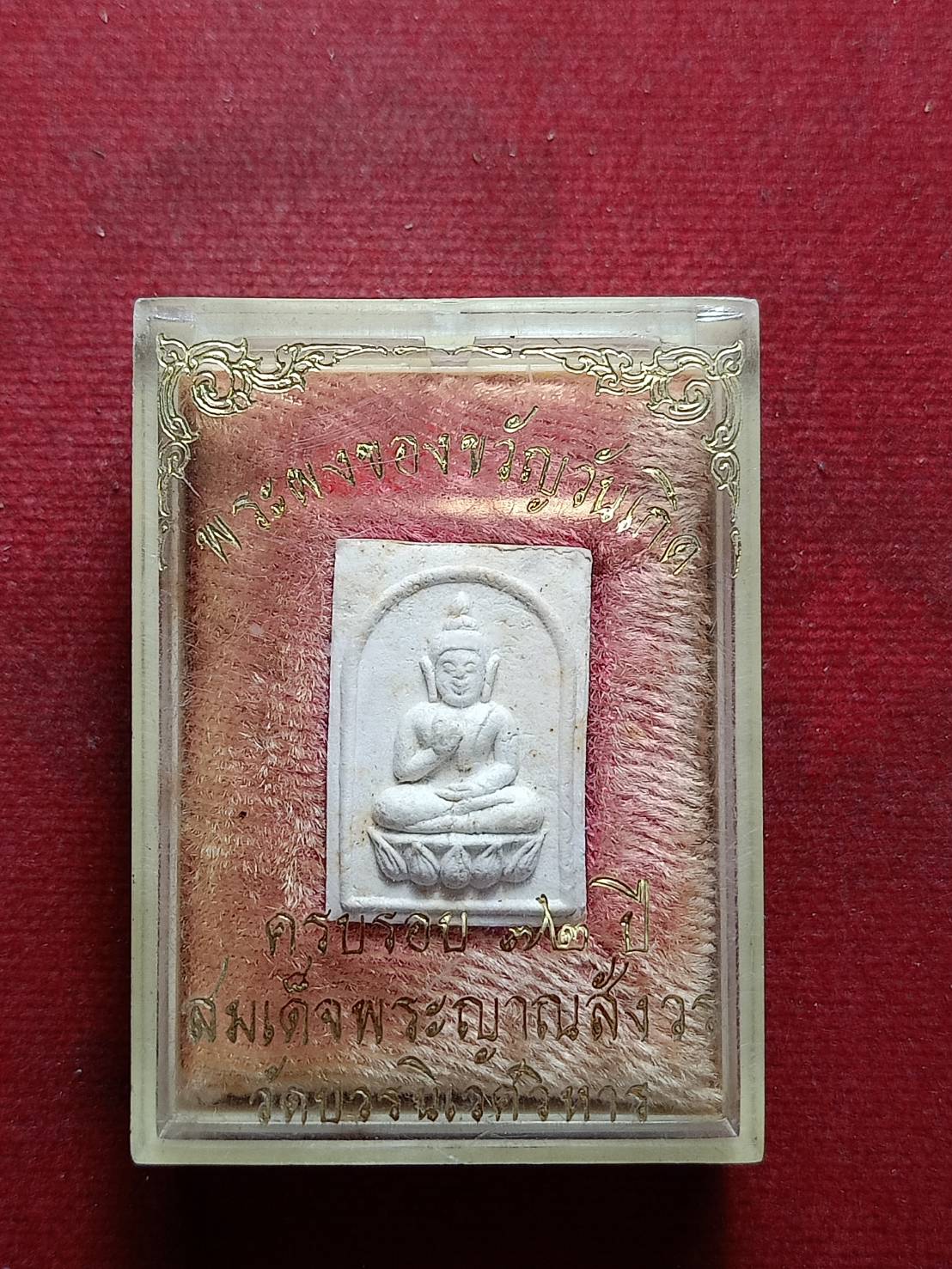 พระผงของขวัญวันเกิด ครบรอบ 72 ปี สมเด็จพระญาณสังวร วัดบวรนิเวศวิหาร กทม. พร้อมกล่อง (SKU-10247)