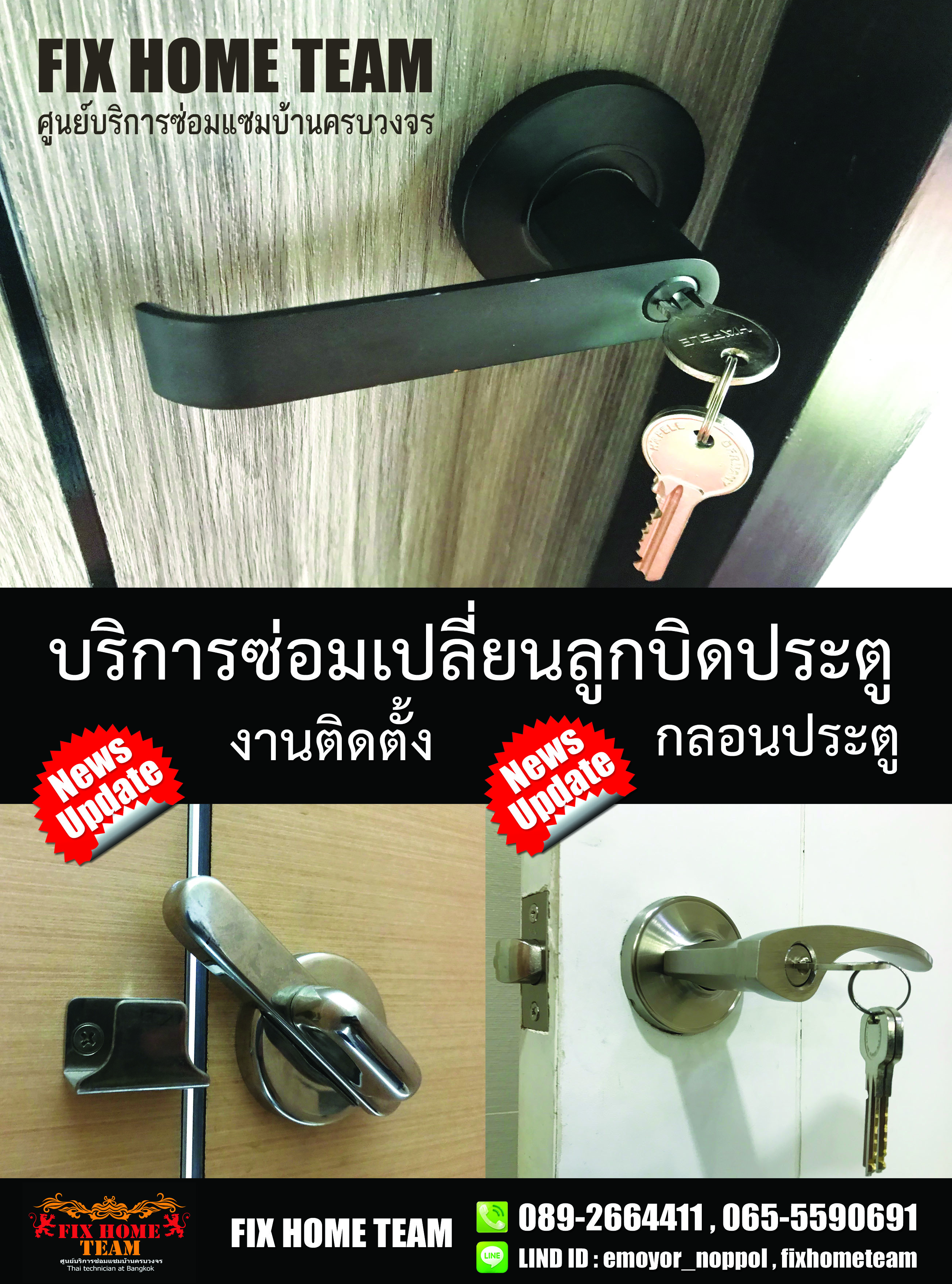 ซ่อมลูกบิดประตู ธัญบุรีคลอง6