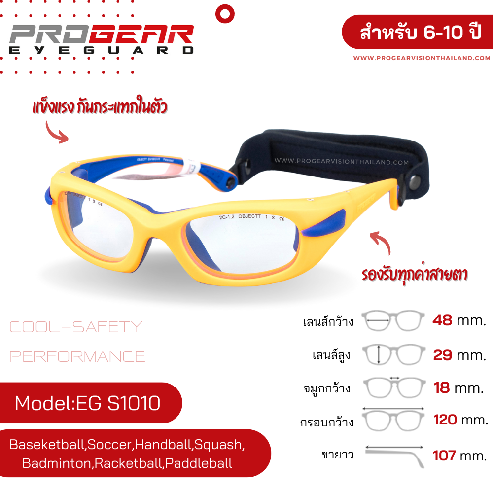 แว่นกีฬา Progear EyeGuard S1010 Matte Neon Orange สำหรับอายุ 6-10 ปี