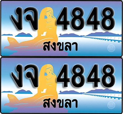 เลขทะเบียน 4848 – งจ 4848 สงขลา ผลรวมดี 32 (1)