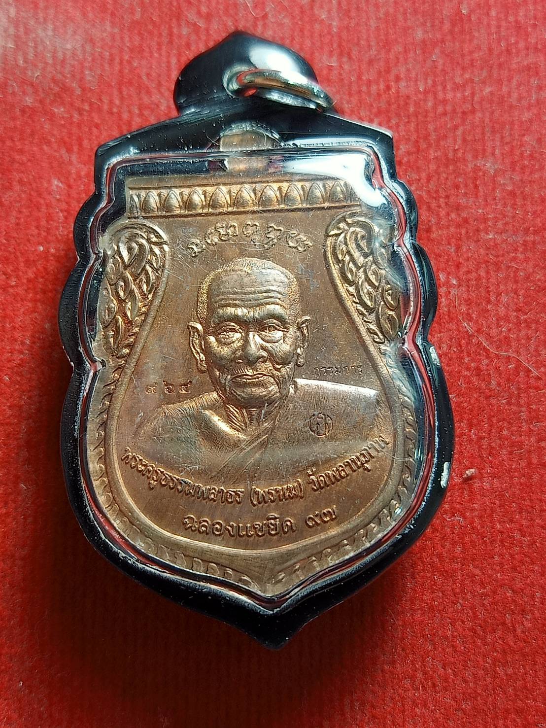 เหรียญพุฒซ้อนใหญ่ (ขี่คอ) หลวงพ่อทวด หลังพ่อท่านพรหม วัดพลานุภาพ ปัตตานี รุ่นแซยิดเศรษฐี 97 (SKU-05558)