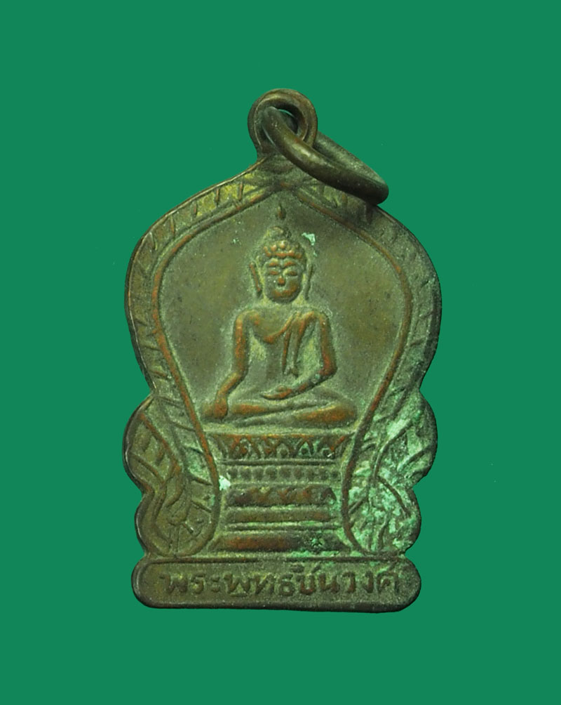 *31422 เหรียญพระพุทธชินวงศ์ หลังยันต์ห้า ลักษณะเหรียญ ปี พ.ศ. 249x เนื้อทองแดง 10