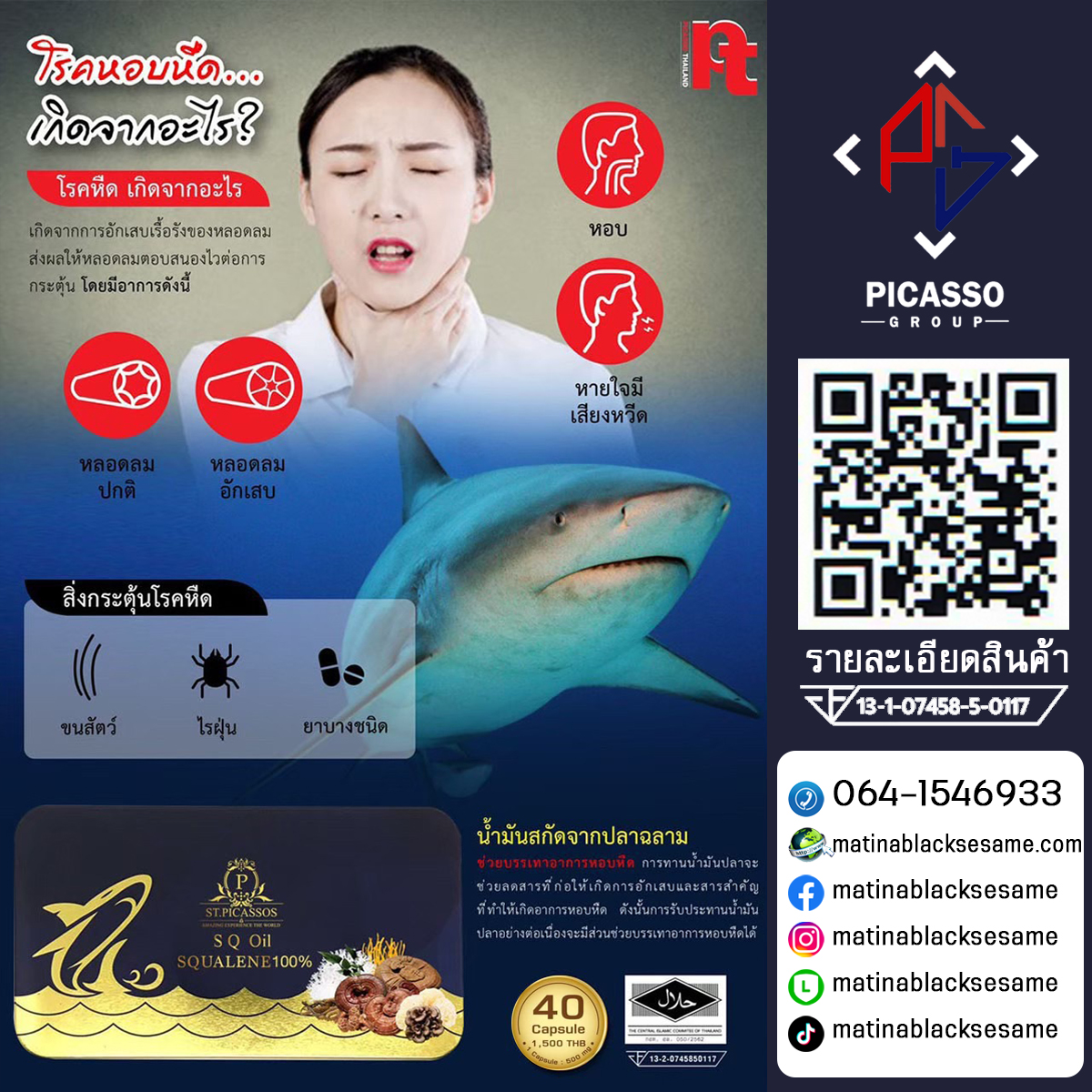 SQUALENE SQ Oil (เอสคิว ออยล์) น้ำมันปลาทะเลสกัดและเห็ดสกัด ช่วยขจัดไขมันตกค้างในหลอดเลือด ช่วยลดระดับน้ำตาลด้วยสารอาหารสำคัญจากธรรมชาติ อุดมไปด้วยโอเมก้า วิตามินและแร่ธาตุที่จำเป็นต่อร่างกาย