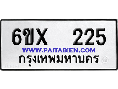 จองทะเบียนรถ 6ขx 225 จากกรมขนส่ง อย่างถูกต้อง