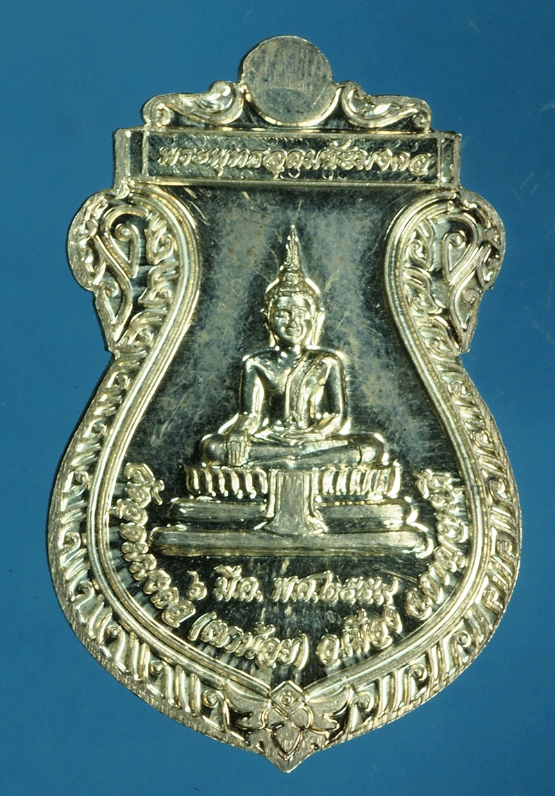 *27713 เหรียญพระครูกาญจนมงคล วัดอุดมมงคล กาญจนบุรี เนื้อเงิน 20