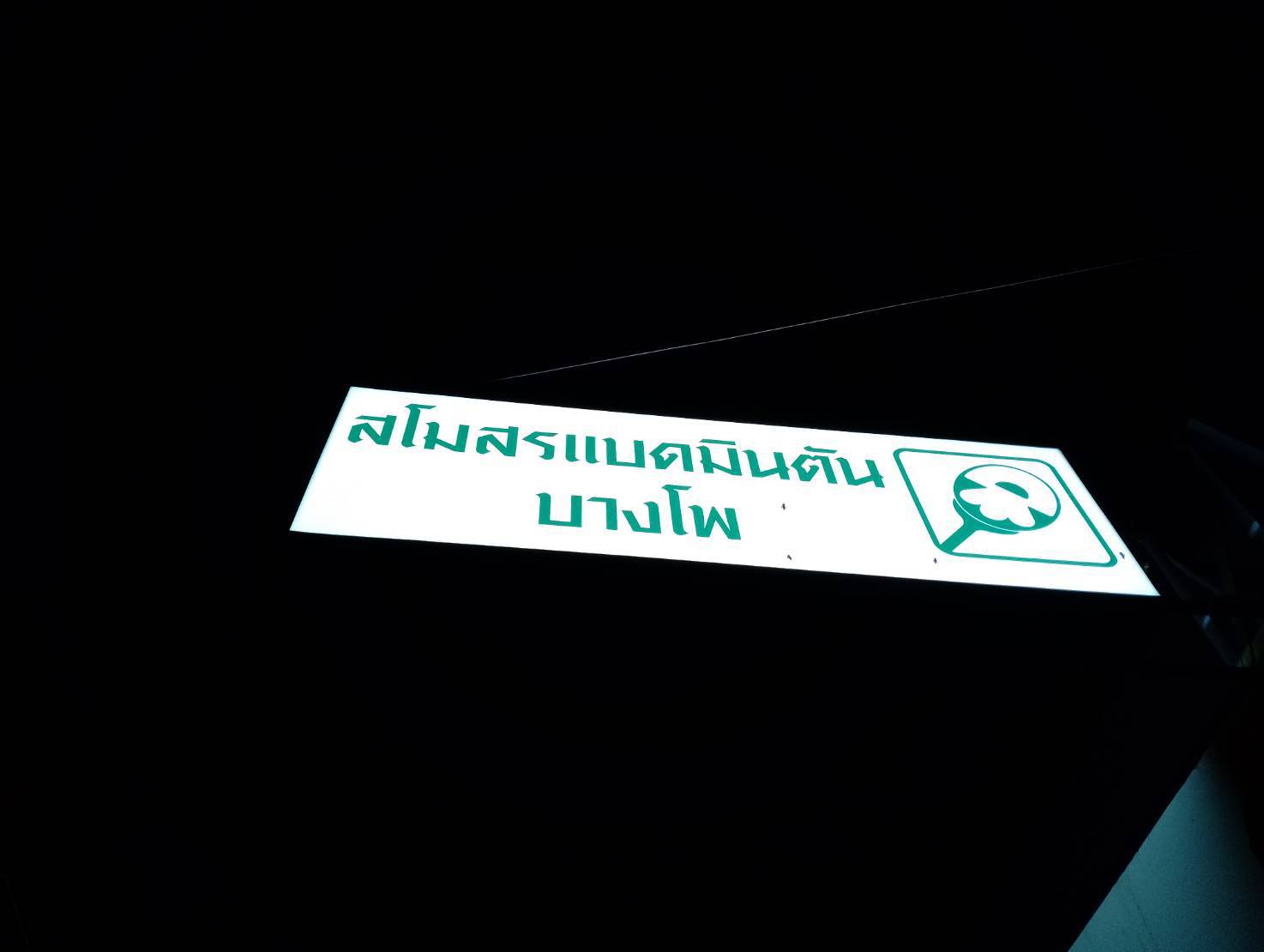 #กล่องไฟติดหน้าร้าน