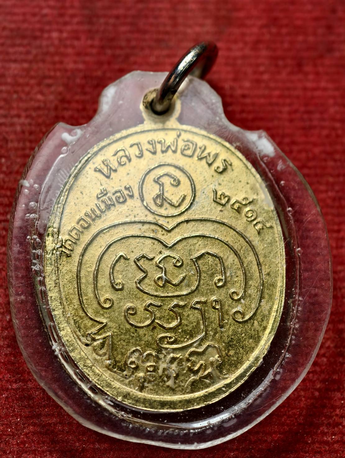 เหรียญหลวงพ่อพร วัดดอนเมือง กรุงเทพมหานคร ปี 2514 (SKU-13512)