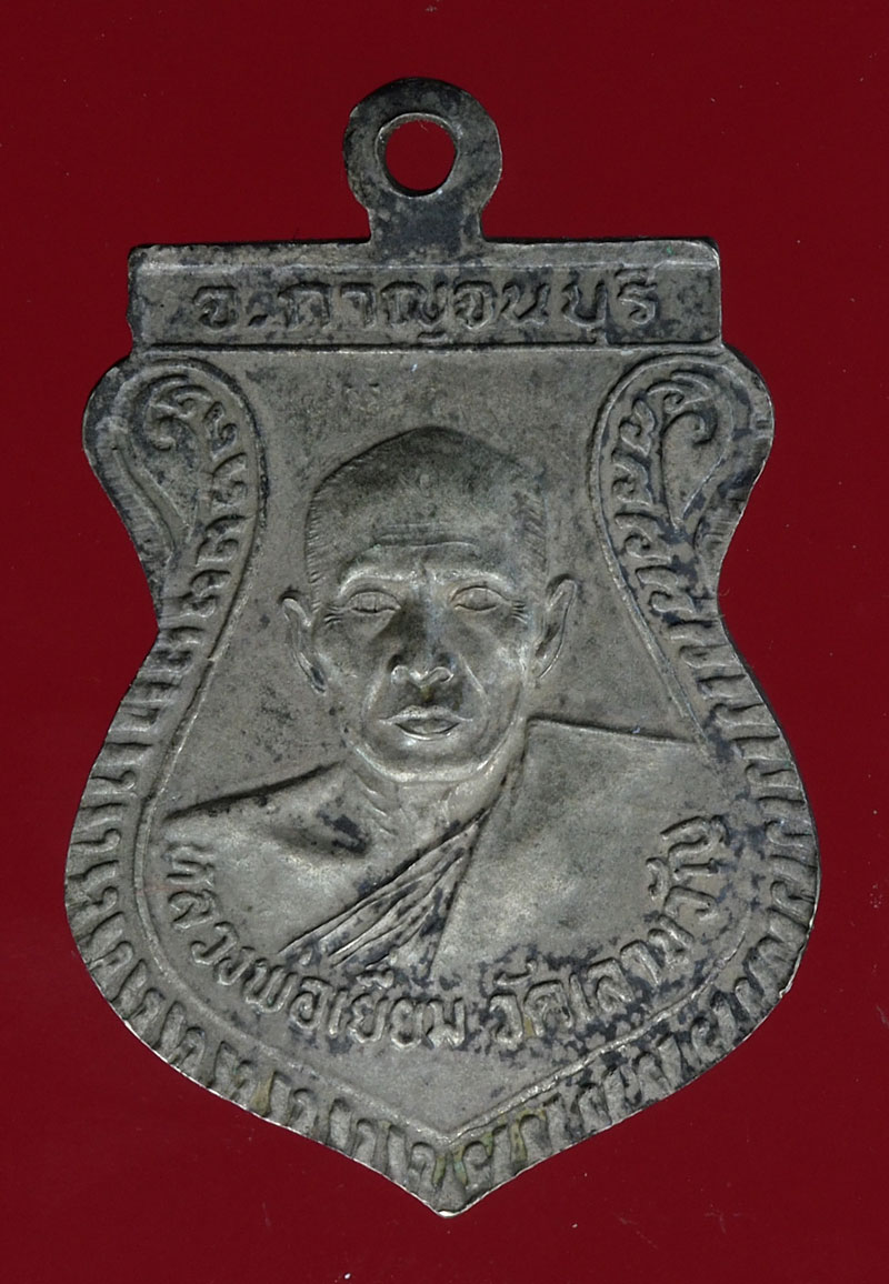 *28514 เหรียญหลวงพ่อทองชุบ วัดหนองอำเภอจีน หลังหลวงพ่อเยี่ยม วัดเลาขวัญ กาญจนบุรี 22