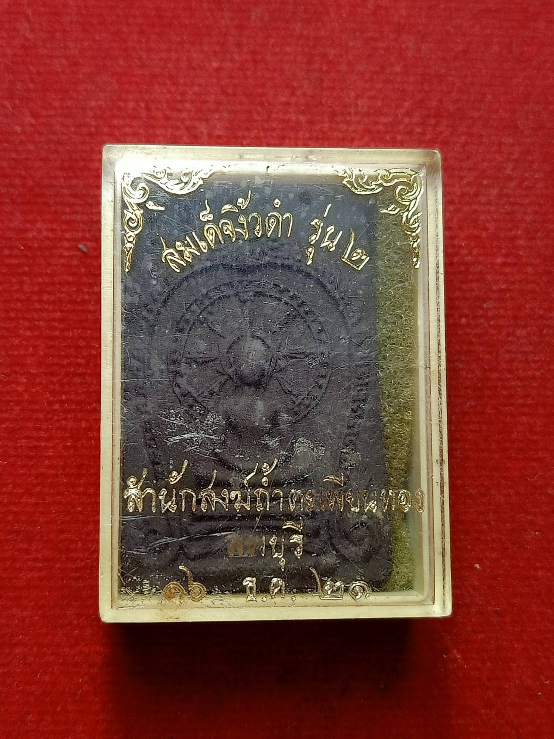 พระสมเด็จงิ้วดำ ปี ๒๕๒๑ วัดถ้ำตะเพียนทอง จ.ลพบุรี พร้อมกล่อง (SKU-08716)