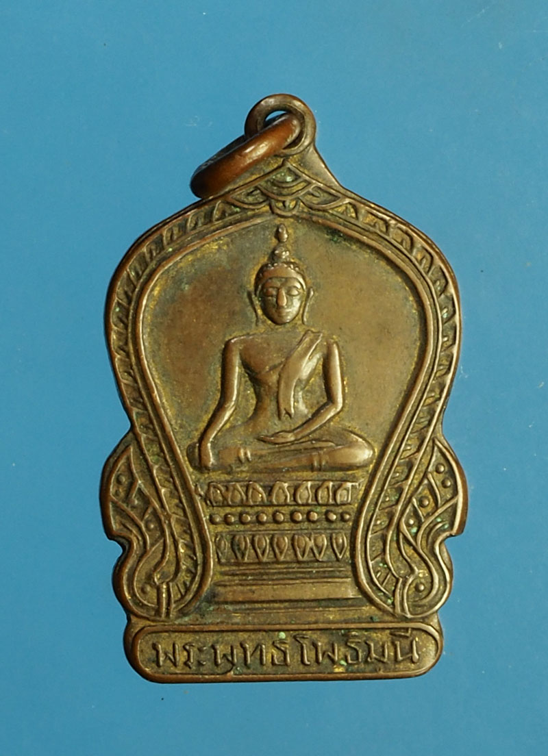 *30118 เหรียญพระพุทธ วัดปราสาทอง ปี 2493 สุพรรณบุรี ห่วงเชื่อ เนื้อทองแดงกระหลั่ยทอง 84
