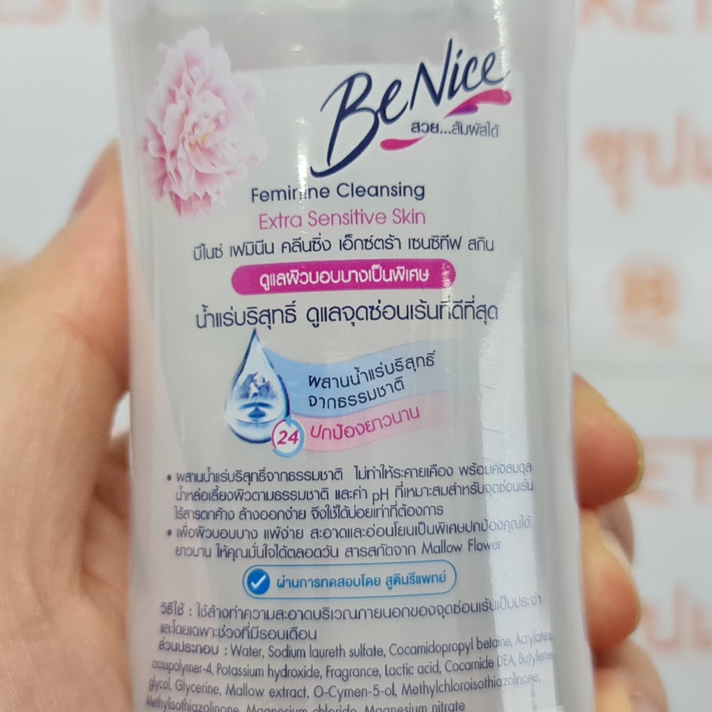 บีไนซ์ เฟมินี คลีนซิ่ง ผลิตภัณฑ์เพื่อจุดซ่อนเร้น 150 มล. Be Nice Feminine Cleansing 150 ml.