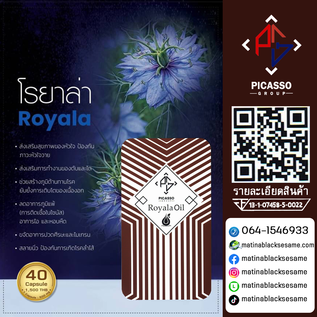 ROYALA OIL โรยาล่า (น้ำมันเทียนดำ ฮับบะตุซเซาดะฮ์ (Black Cumin Oil)) ส่งเสริมการทำงานของระบบทางเดินหายใจและปอด ลดการสะสมเชื้อไวรัสและแบคทีเรีย เคลียร์ปัญหาโรคไซนัสอักเสบ ซ่อมแซมส่วนที่สึกหรอ ชะลอความเสื่อมสภาพของร่างกาย