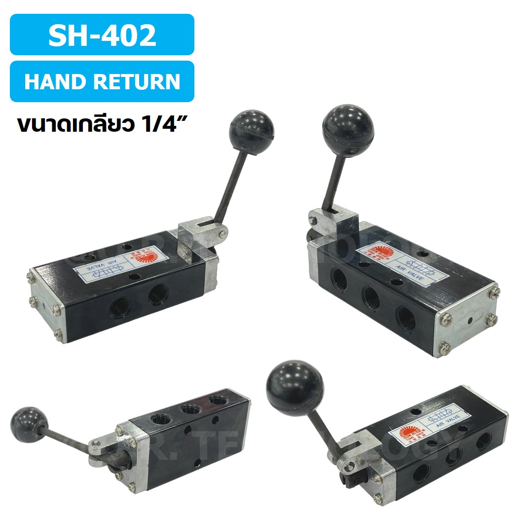 SUN RISE SH-402 (Hand Return) วาล์วมือโยก แฮนวาล์ว 5/2 Way Hand Valve ขนาดเกลียว 1/4" แฮนด์วาล์ว แบบมือโยก ก้านโยก มือโยก